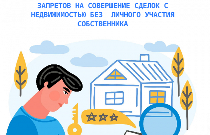 В Приморье в 2 раза выросло количество запретов на совершение сделок с недвижимостью без  личного участия собственника