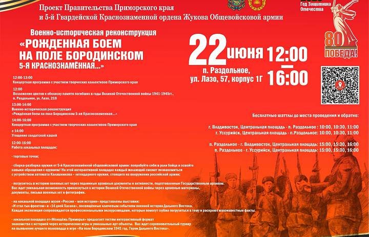 Мероприятие развернется в поселке Раздольное Надеждинского района (ул. Лазо, 57, корпус 1Г) 22 июня 2025 года с 12.00 до 16.00 часов.