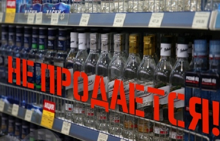 О временном запрете на торговлю  алкогольной  продукцией