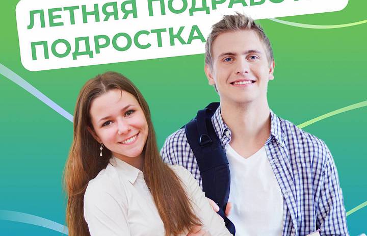 Подработка на каникулах: что важно знать учащимся?