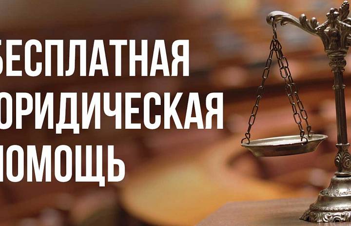 Адвокатская палата Приморского края 1 марта 2024 года проводит общекраевой день бесплатной юридической помощи